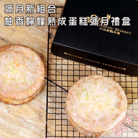 【小山甜點市集】6吋熟成蛋糕彌月禮盒